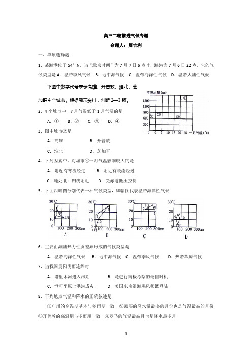 高三地理气候专题测试题