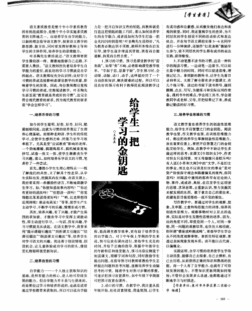 给学生一把学习的金钥匙