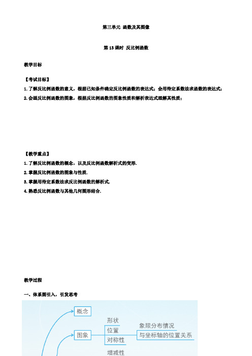 江西省2019年中考数学复习第3单元第13课时反比例函数教案