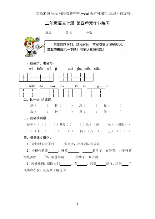 二年级语文上册第四单元作业练习