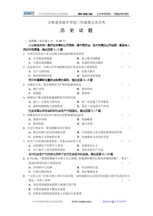 吉林省实验中学高三年级第五次月考