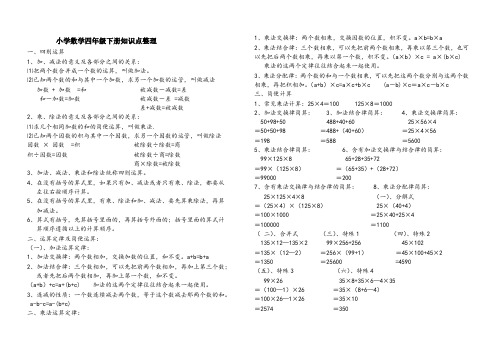 新人教版小学数学四年级下册知识点整理 