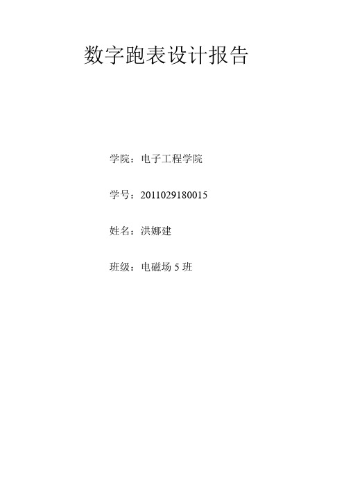 数字跑表(电子科大)