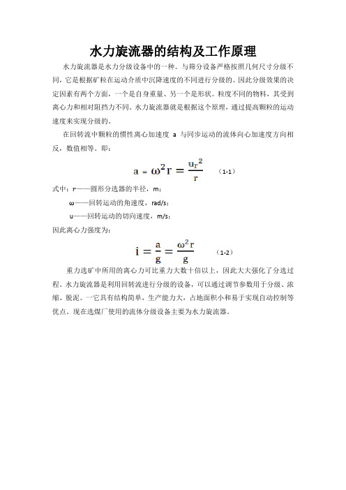 水力旋流器的结构及工作原理