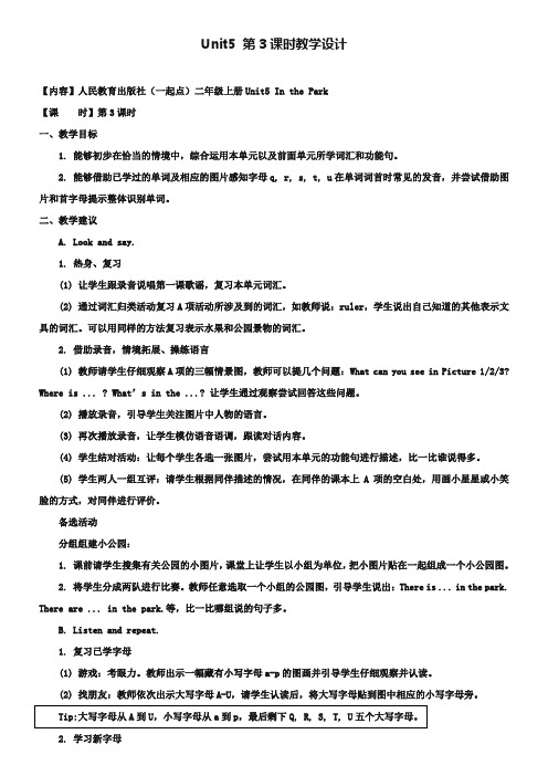 2019人教版(新起点)英语二上Unit 5《In the Park》(第3课时)教学设计