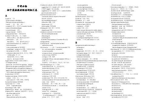 2012年版初中英语教材短语词组汇总(中考必备)