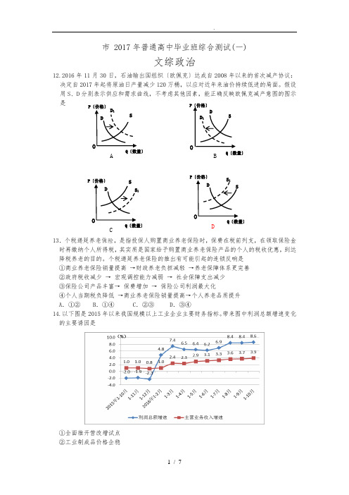 2017广一模文综政治