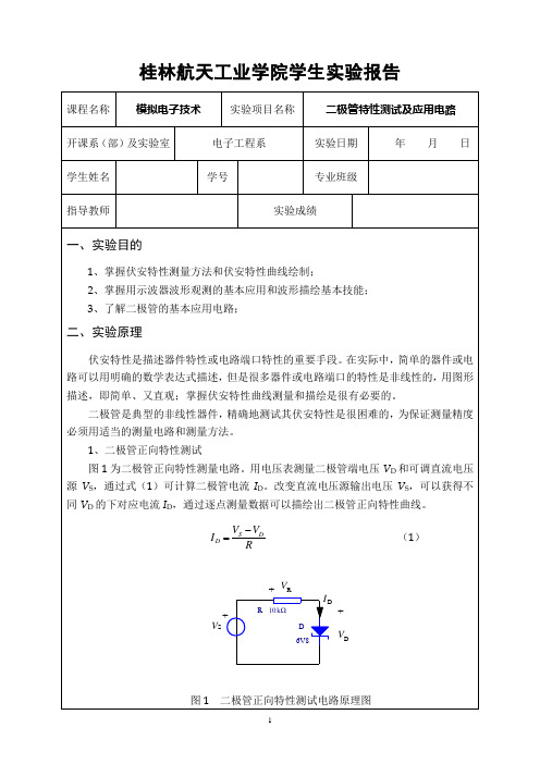 二极管特性测试及应用