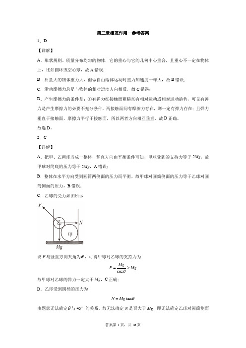 高中物理第三章相互作用测试卷答案