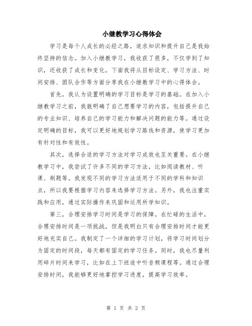 小继教学习心得体会