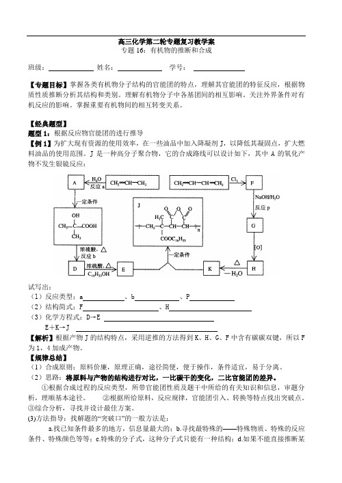 高三化学试题-高三化学第二轮专题复习教学案 最新