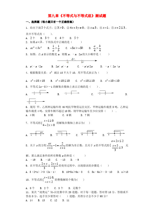 七年级数学下册第九章不等式与不等式组检测卷1新版新人教版202107051179