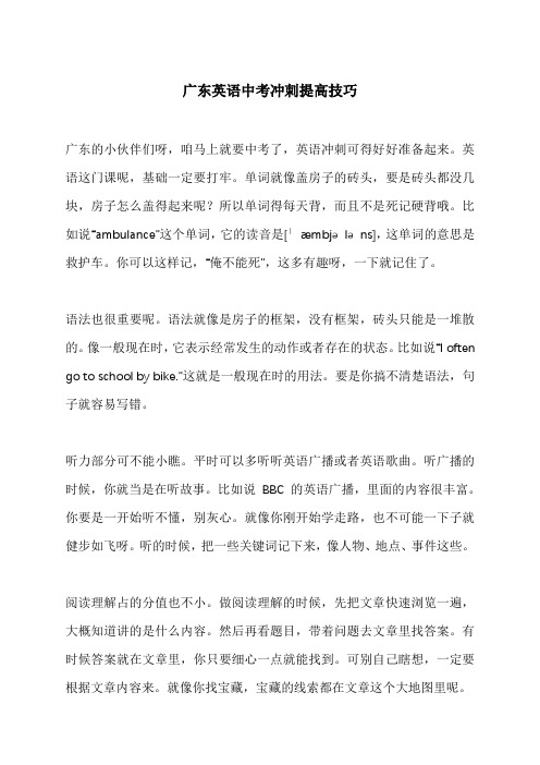 广东英语中考冲刺提高技巧