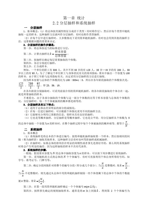 高中数学必修3北师大版1.2.2分层抽样和系统抽样教案2