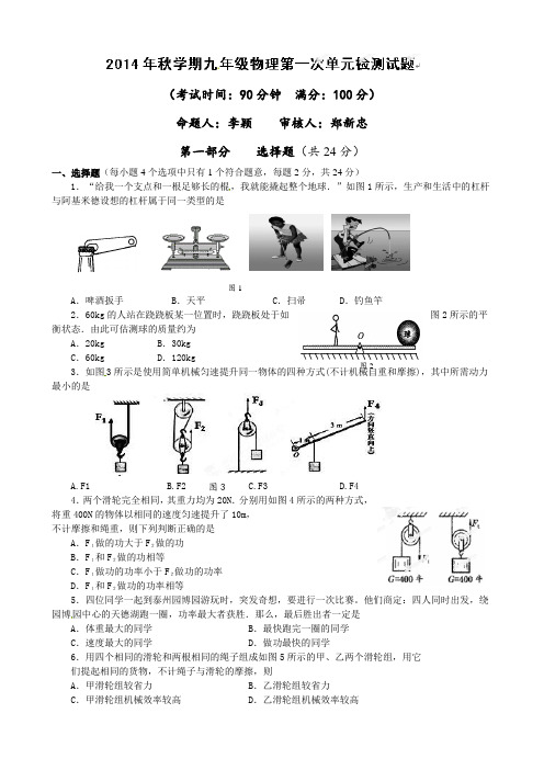 江苏省泰州中学附属初级中学2015届初三物理试题