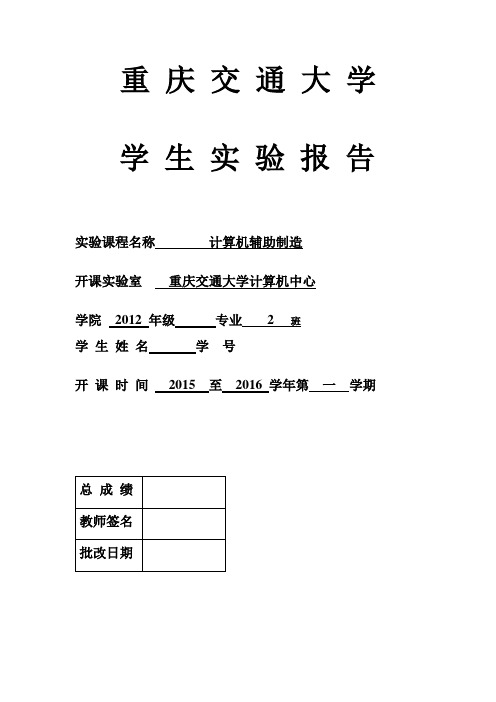 计算机辅助制造上机实验报告