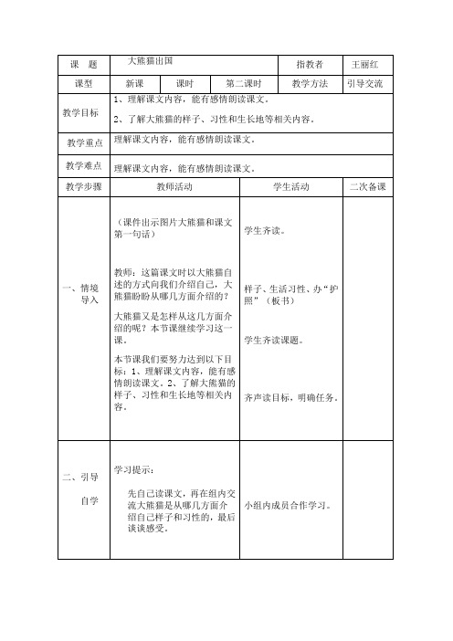 大熊猫出国教案