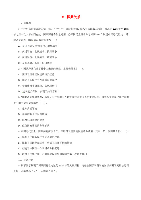 2019届中考历史二轮复习专项训练：专题2_国共关系_含答案