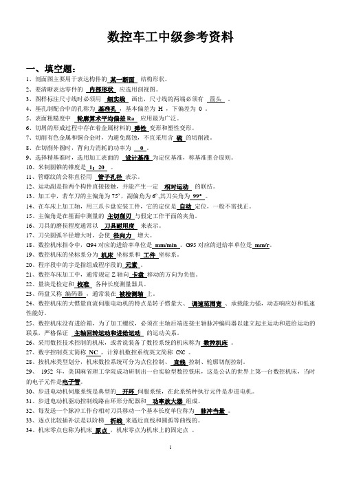 国家职业技能鉴定考试——数控车工中级考试题库