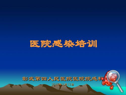 医院感染管理基本要求(14.12)