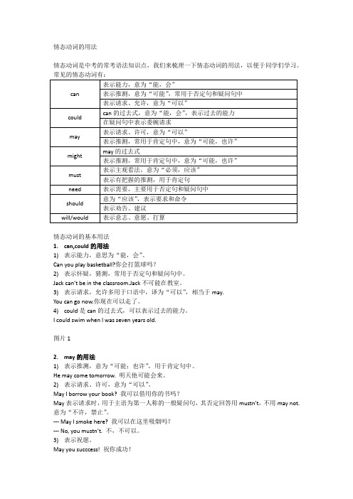 初中英语情态动词的用法