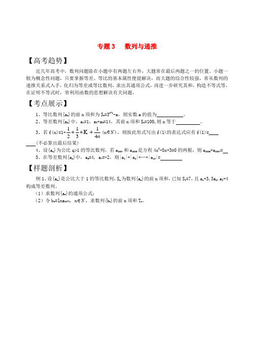 高三数学二轮复习 专题3数列与递教案 苏教版