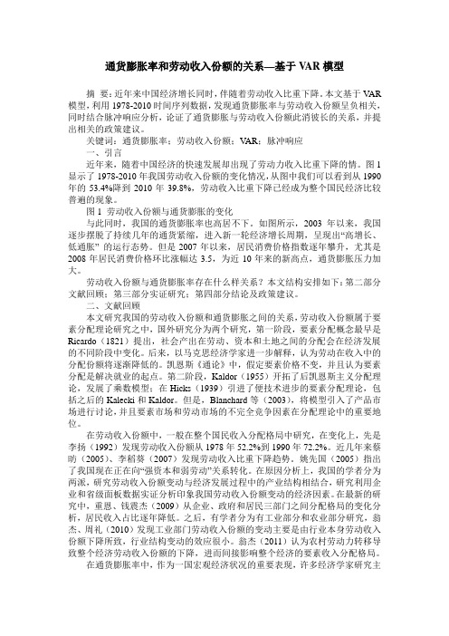 通货膨胀率和劳动收入份额的关系—基于VAR模型