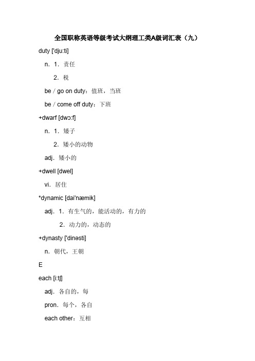 全国职称英语等级考试大纲理工类A级词汇表汇总