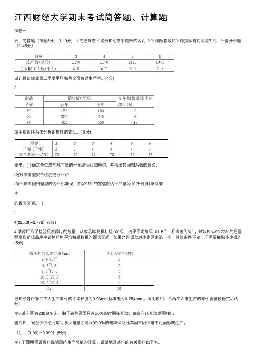 江西财经大学期末考试简答题、计算题