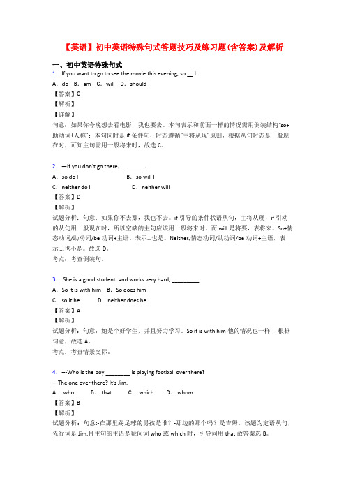 【英语】初中英语特殊句式答题技巧及练习题(含答案)及解析