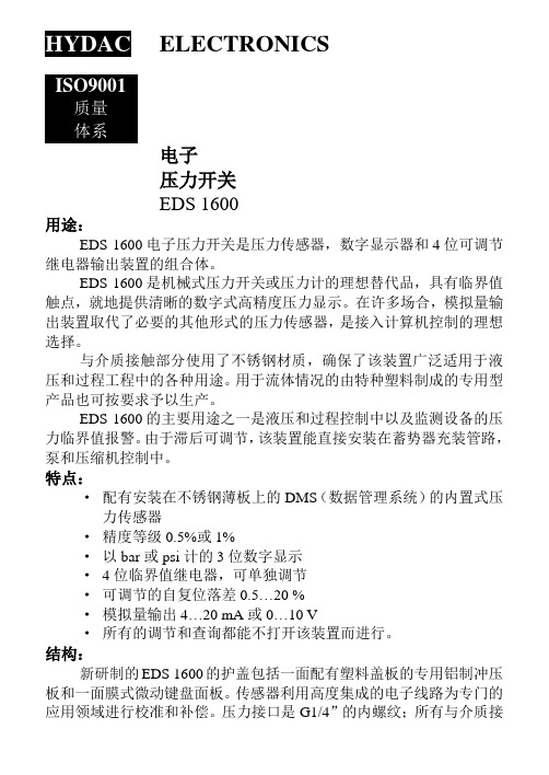 EDS说明书