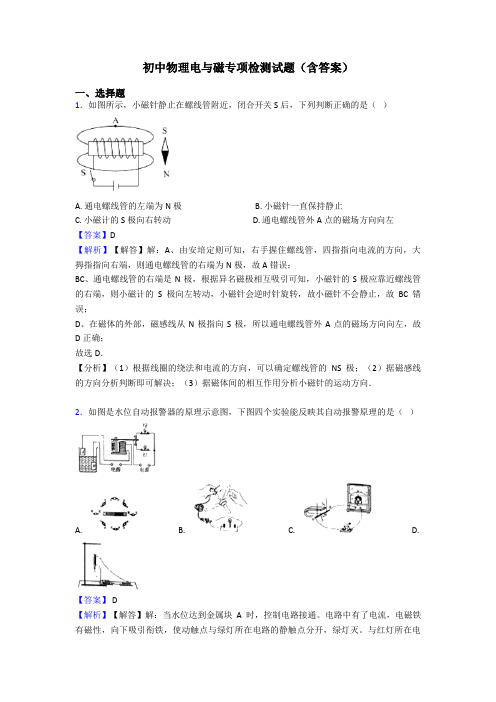 初中物理电与磁专项检测试题(含答案)