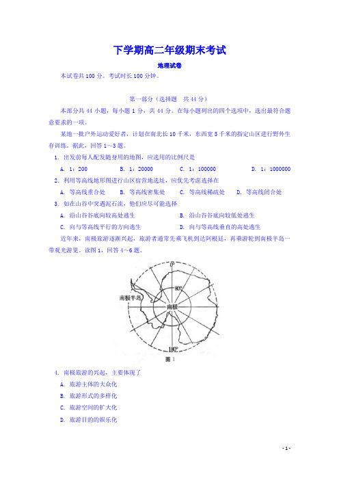 2018学年北京市东城区高二下学期期末考试地理试题 Word版12