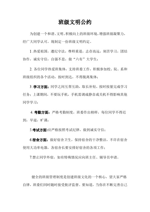 班级文明公约