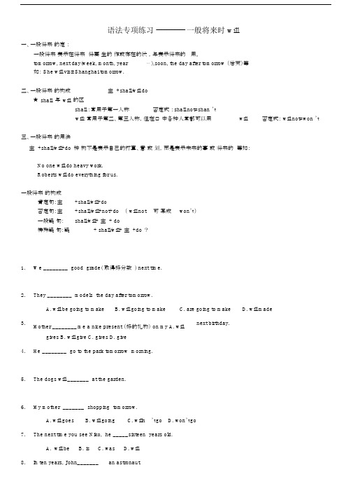 小学英语语法专项练习一般将来时1will.doc