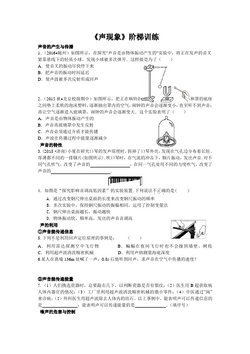 2声现象阶梯训练(声现象)