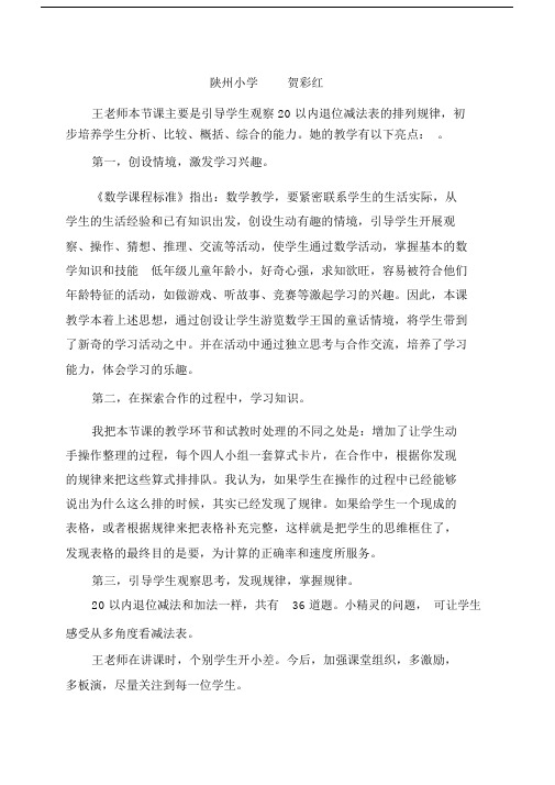 以内退位减法的整理与复习评课稿.doc