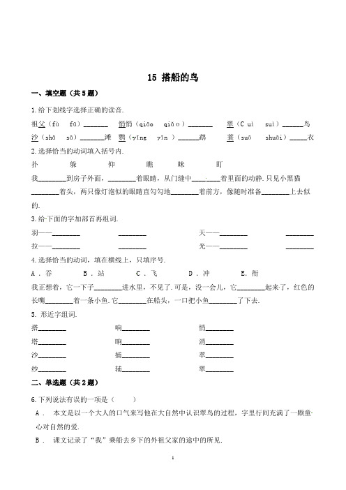 三年级语文上册15 搭船的鸟同步练习(含答案)