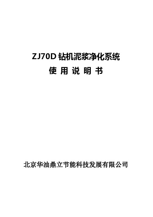 双语-ZJ70D净化系统说明书