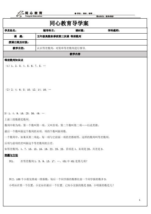 五年级奥数秋季班第三次课 等差数列