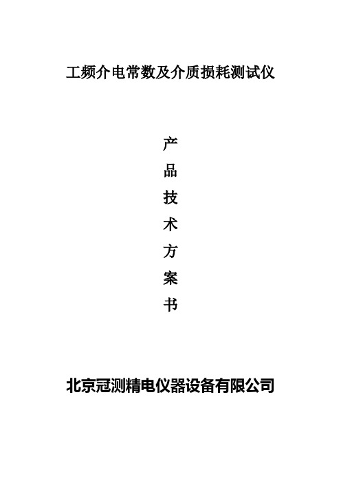 工频介电常数及介质损耗测试仪