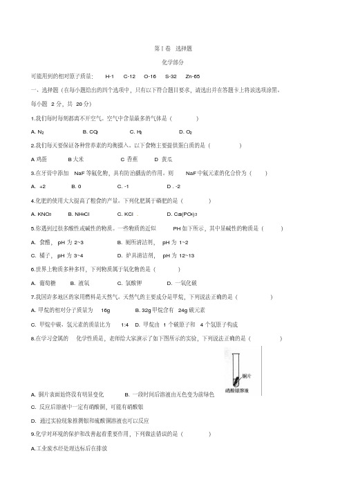 2016山西中考化学试题word版含答案