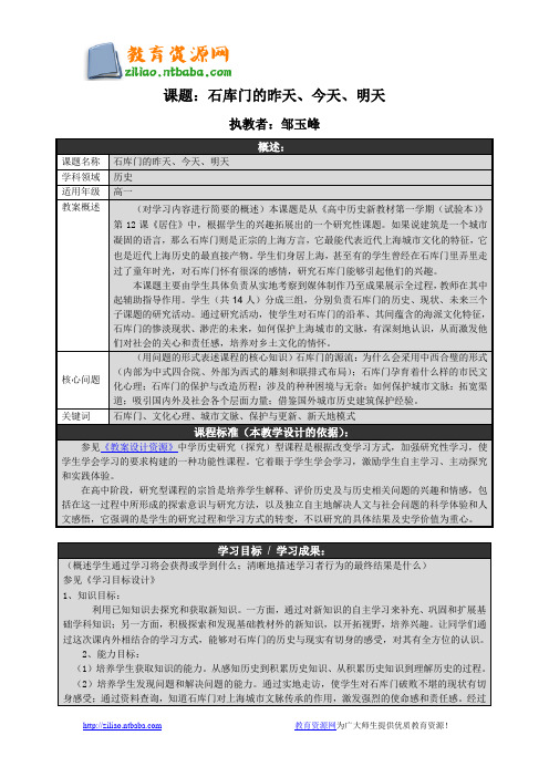 课题:石库门的昨天、今天、明天