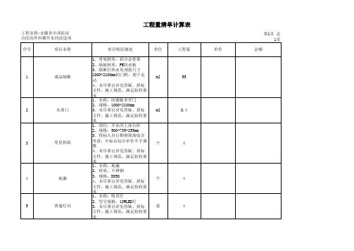 工程量清单计算表