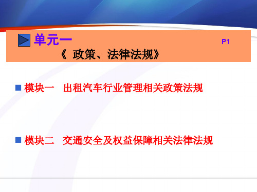 网约车巡游出租车专题培训课件