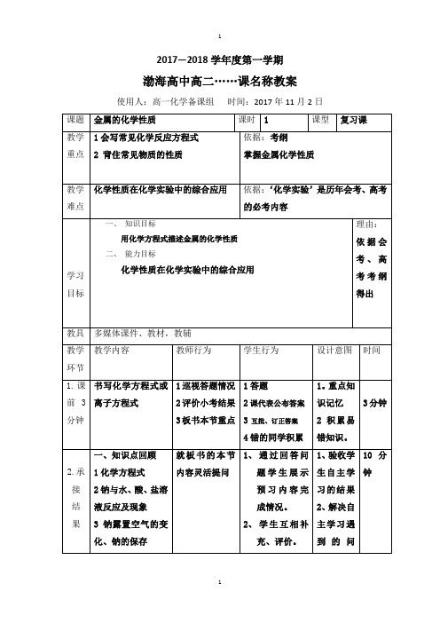 人教版高中化学必修一教案：3-1-3金属的化学性质 复习课