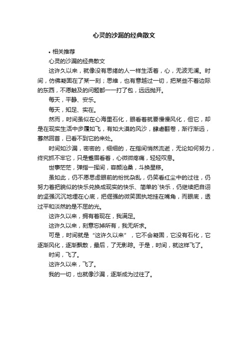 心灵的沙漏的经典散文