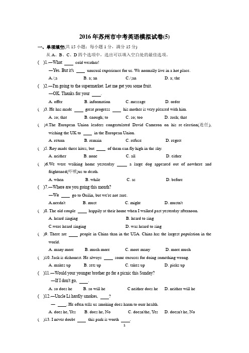 2016年苏州市中考英语模拟试卷(5)及答案
