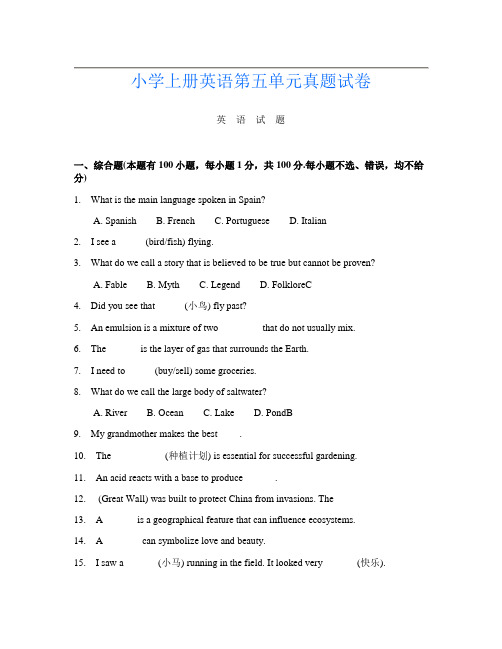 小学上册第十五次英语第五单元真题试卷