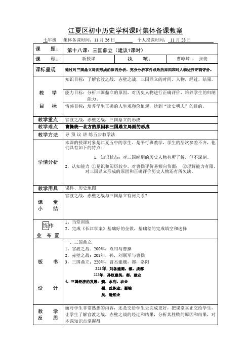 江夏区初中历史学科课时集体备课教案